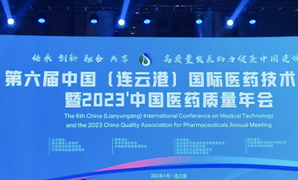 2023’中国医药质量管理年会隆重召开，哈药荣登“首批无菌药品质量保障企业”榜单