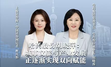 哈药积极助力“尔滨”圆梦亚冬，为冰雪经济发展新途贡献力量